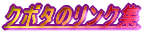 �N�{�^�̃����N�W